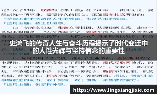 史鸿飞的传奇人生与奋斗历程揭示了时代变迁中的人性光辉与坚持信念的重要性